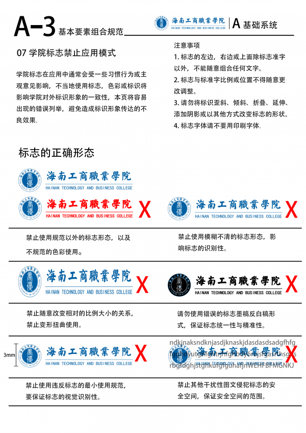 學院標志禁止應用模式  完整.png