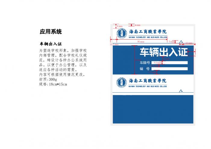 車輛出入證-標(biāo)記18cm×15cm-標(biāo)準(zhǔn)版.jpg