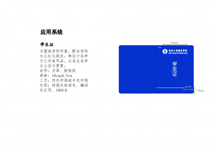 學(xué)生證-標(biāo)注版.jpg