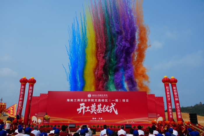 20260328-文昌校區-文昌校區項目（一期）開工奠基儀式-彩煙燃放環節2.JPG