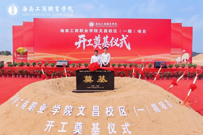 20260328-文昌校區-文昌校區項目（一期）開工奠基儀式-董事長與陳重私合影1.jpg