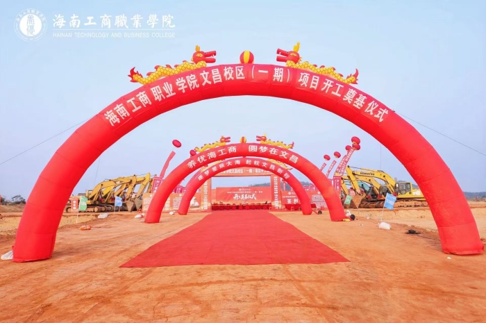 20260328-文昌校區-文昌校區項目（一期）開工奠基儀式-儀式現場門口拱門.jpg