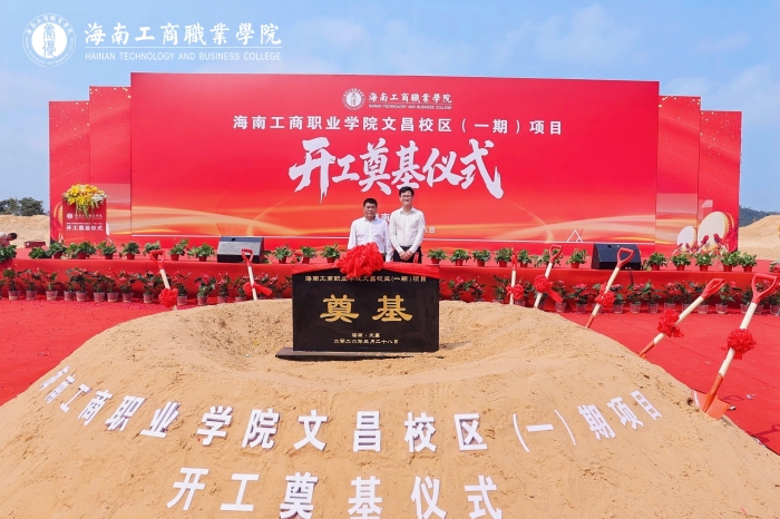 20260328-文昌校區-文昌校區項目（一期）開工奠基儀式-董事長與陳重私合影3.jpg