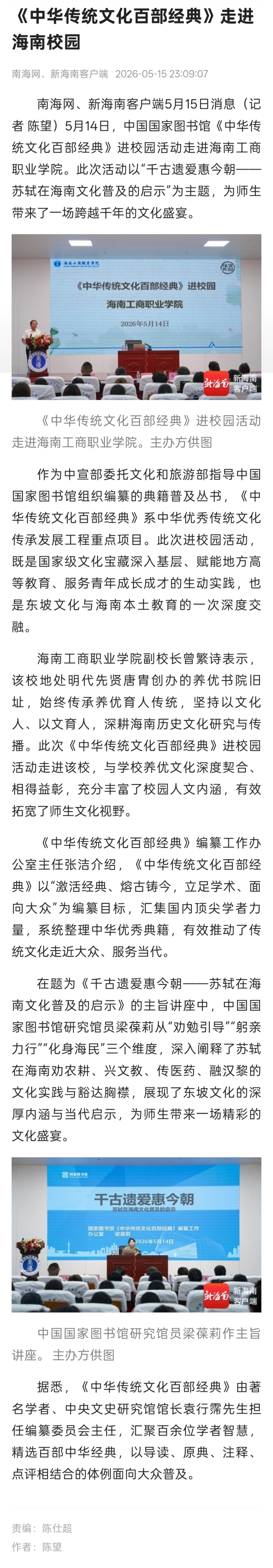 南海網(wǎng)、新海南客戶端.jpg