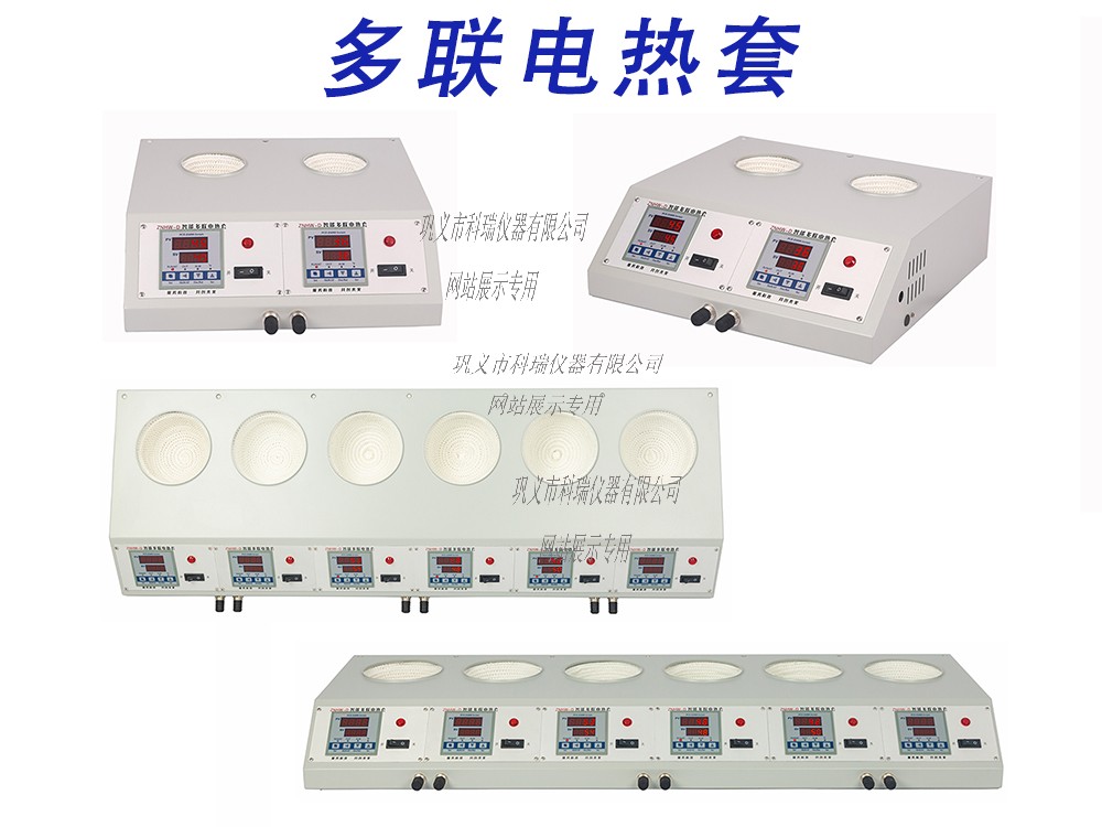 ZNHW智能数显恒温多联电热套